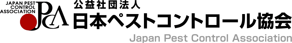 公益社団法人日本ペストコントロール協会